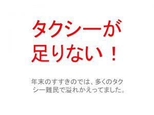 タクシーがつかまらない 年末のすすきのでタクシー難民になった時に役に立つ記事 すすきのへ行こう